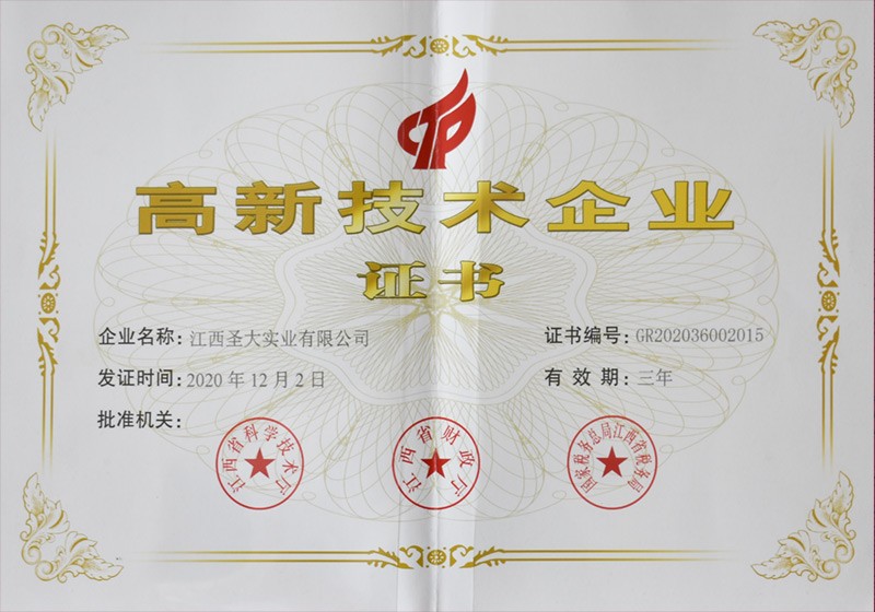 高新技術(shù)企業(yè)