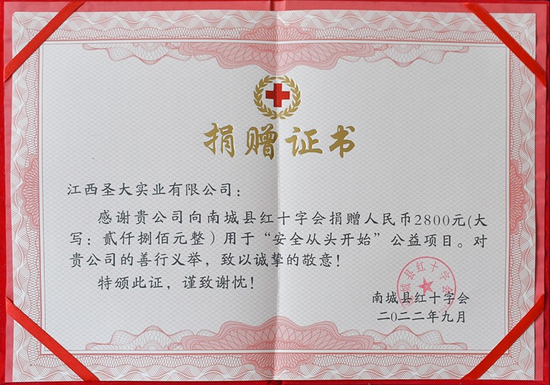 捐贈(zèng)證書(shū)